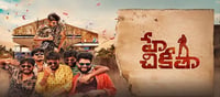 ‘హే చికీతా’ రివ్యూ - రైతుల గొప్పదనం చాటే చిత్రం